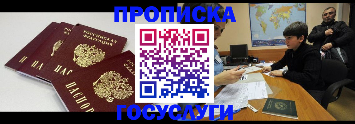 прописка для военкомата в Тогучине