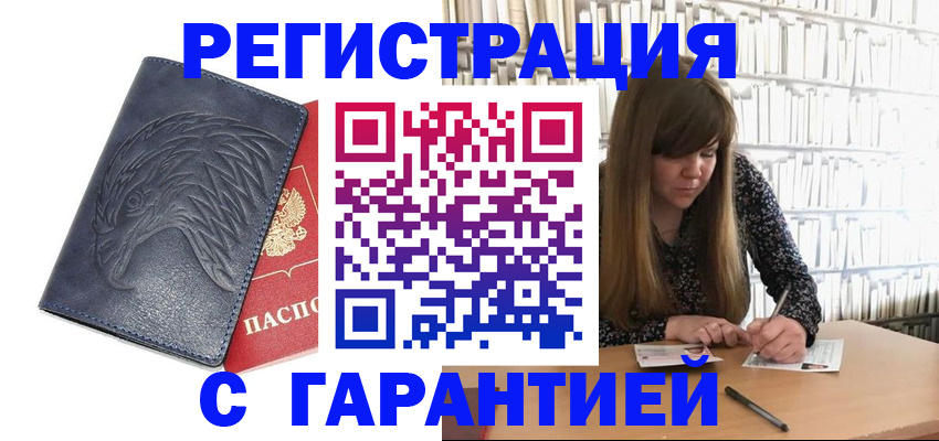 прописка для работы в Тогучине