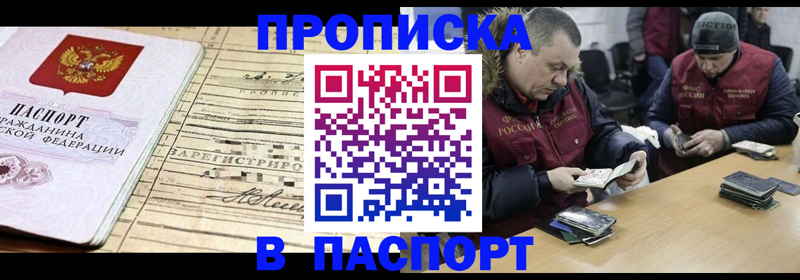 прописка 2025 в Тогучине